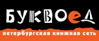 Скидка 10% для новых покупателей в bookvoed.ru! - Кемля